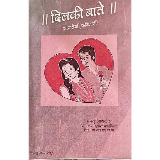 Dilaki Bate by Prabhakar Kashikar
