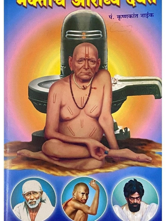 Bhaktanche Aradhya Daiwat by Pt Krushnakant Naik