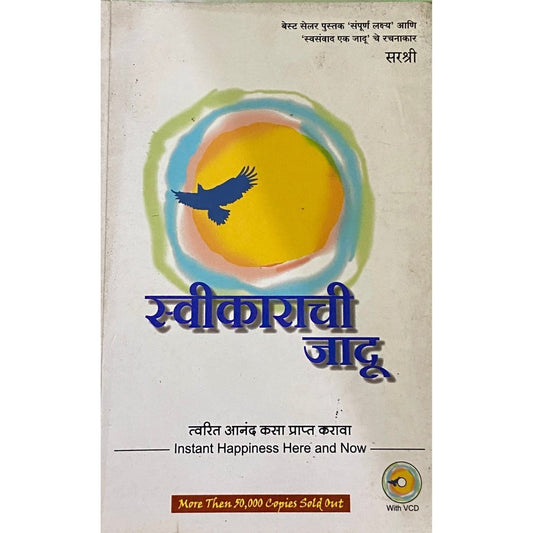 Sweekarachi Jadu by Sirshree