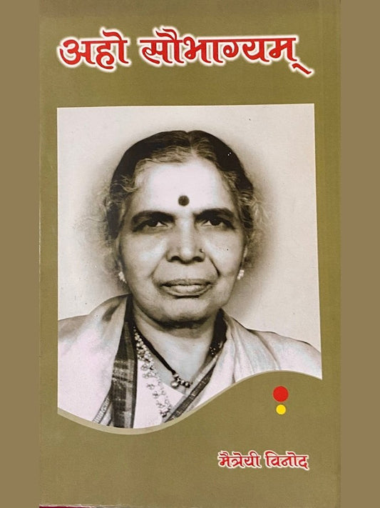 Aho Soubhagyam by Maitrayi Vinod