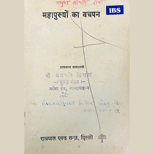 Mahapurushon Ka Bachpan by Prannath Vanprasthi (No Cover)