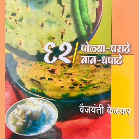62 Polya Parathe Nan Dhapate by Vaijayanti Kelkar