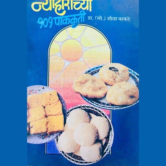 Nyaharichya 101 Pakakruti by Sheela Kakade