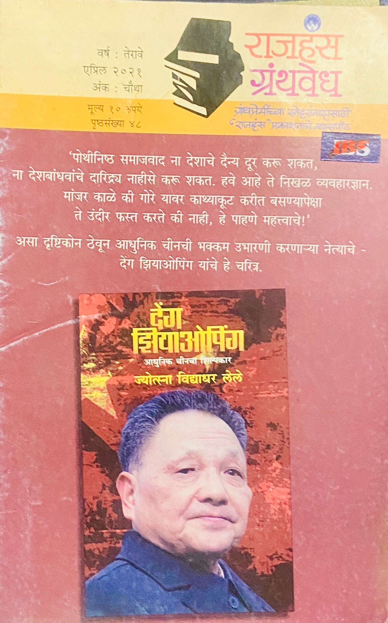 Rajhans Granthavedh April 2021