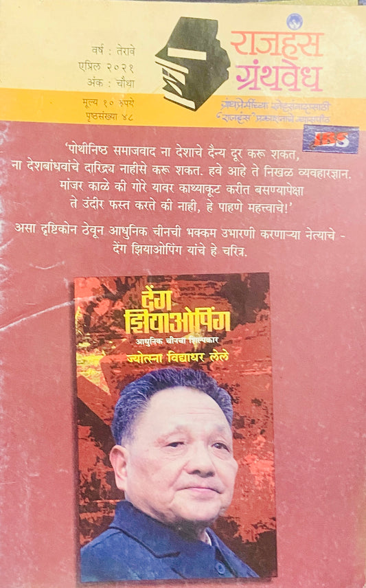Rajhans Granthavedh April 2021