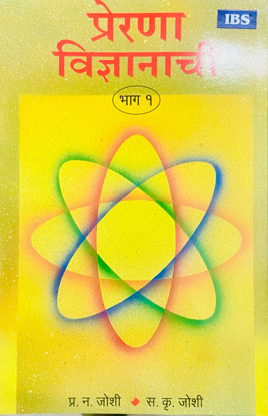 Prerana Vidnyanachi Bhag 1 by P N Joshi