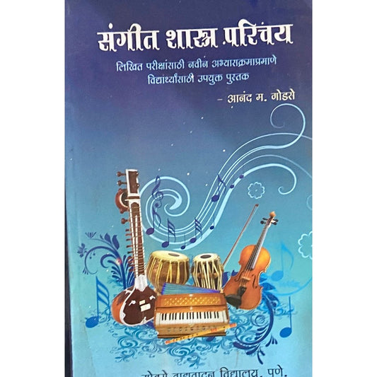 Sangeet Shastra Paricay by Anand Godse