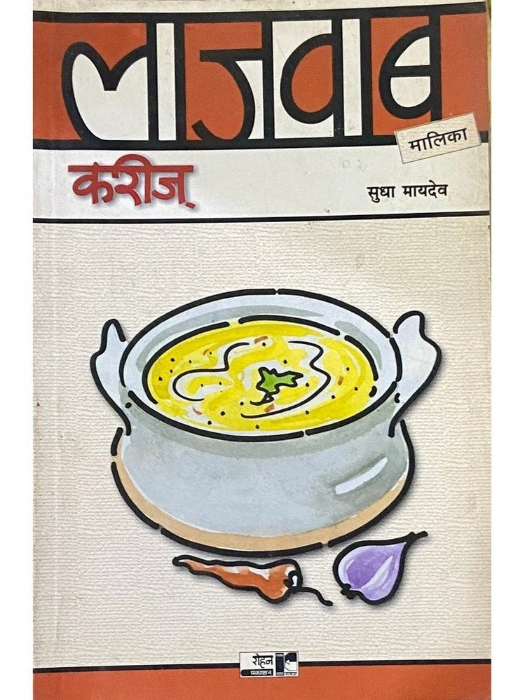 Lajwab Curries by Sudha Maydev