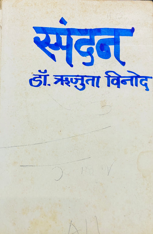 Spandan by Dr Rujuta Vinod