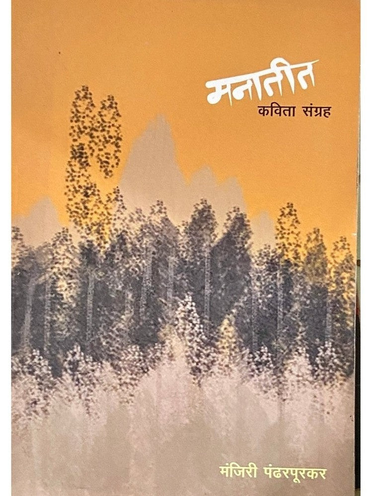 Manatit by Manjiri Pandharpurkar