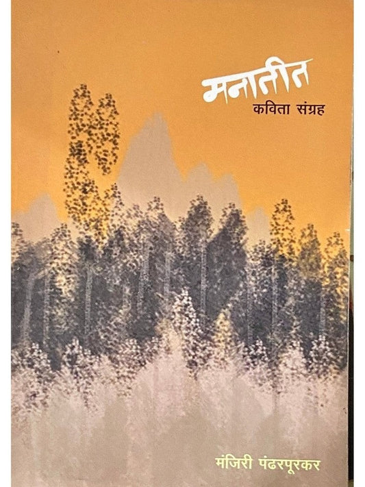 Manatit by Manjiri Pandharpurkar