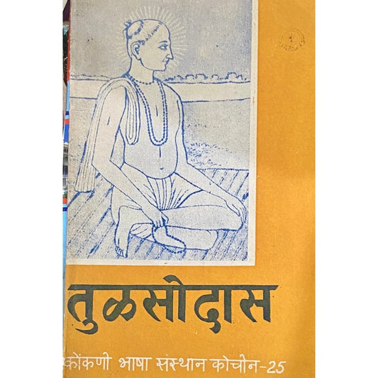 Tulasidas (Konkani)