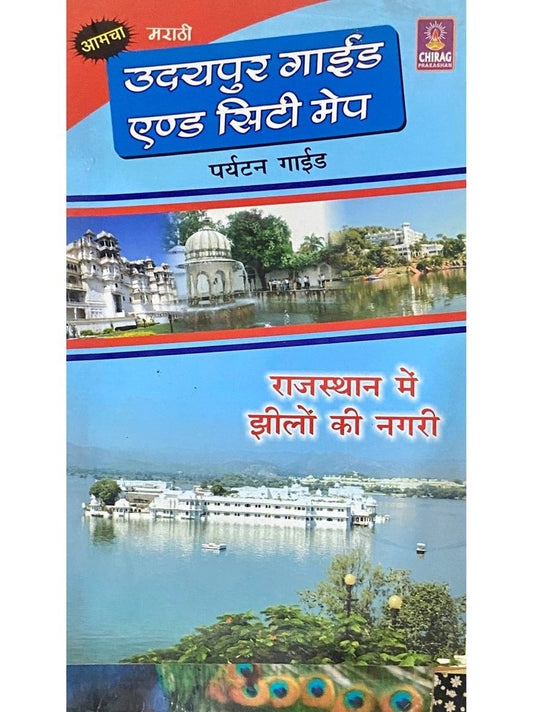 Udaypur Guide and City Map  - Paryatan Guide