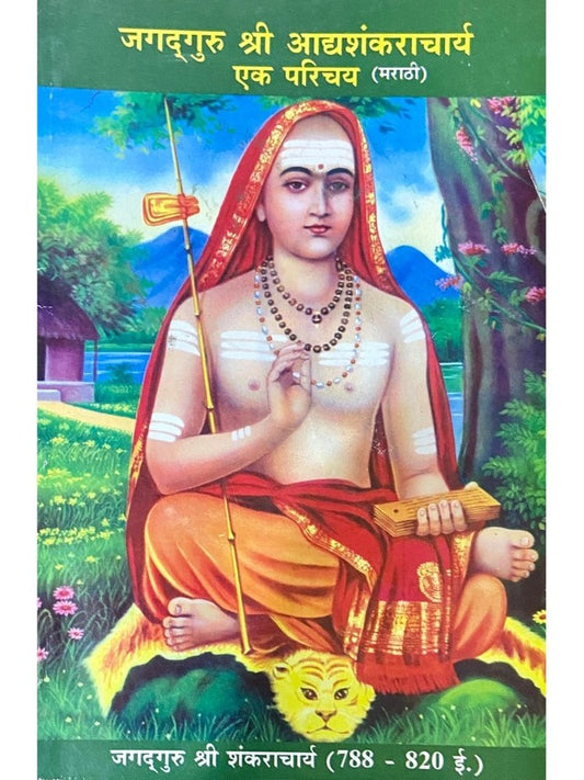 Jagadguru Shree Shankaracharya Ek Parichay