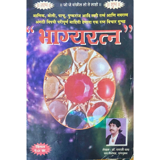 Bhagyaratna by Dr Dattaji Wagh