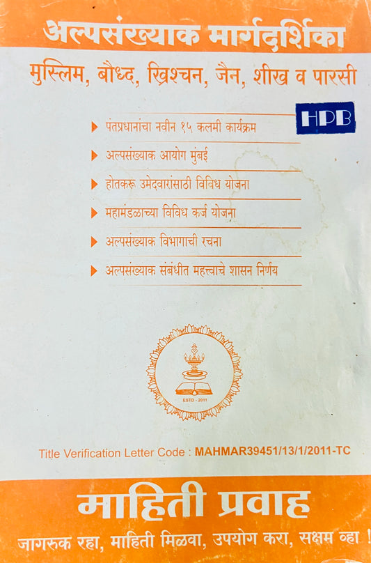 Alpasankhyank Margadarshika