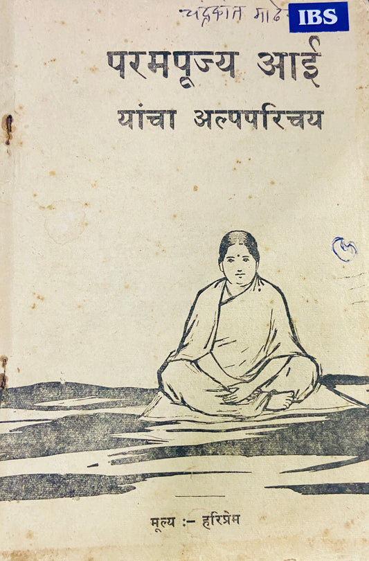 Parampujya Aai Yancha Alpaparichay