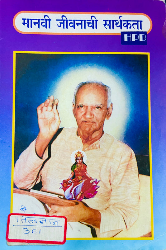 Manavi Jeevanachi Sarthakata by Pt Shreeram Acharya