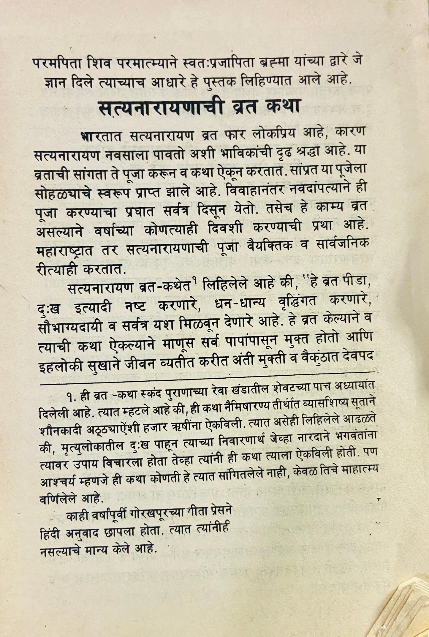 Satyanarayanachi Vrat Katha (No Cover)