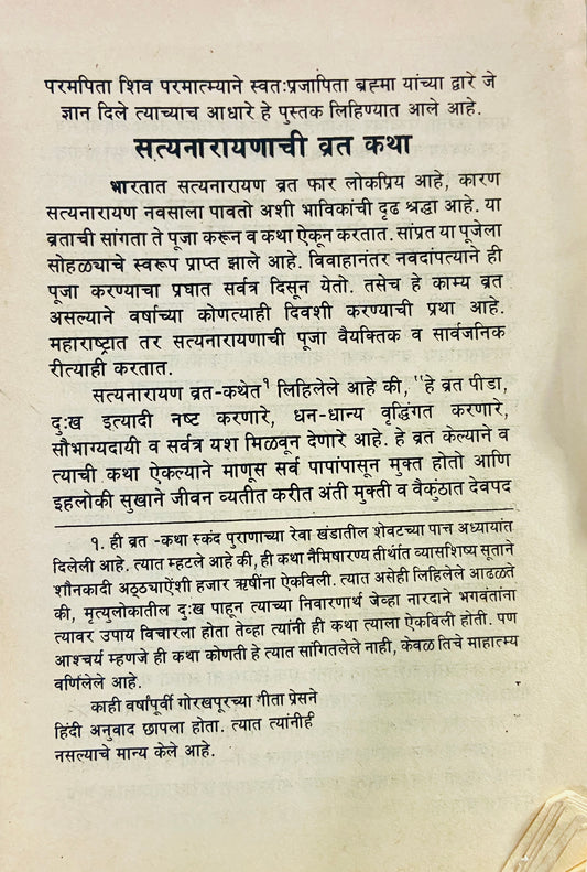 Satyanarayanachi Vrat Katha (No Cover)