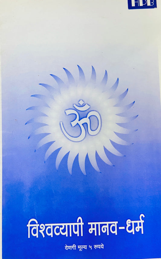 Vishwavyapi Manav Dharma