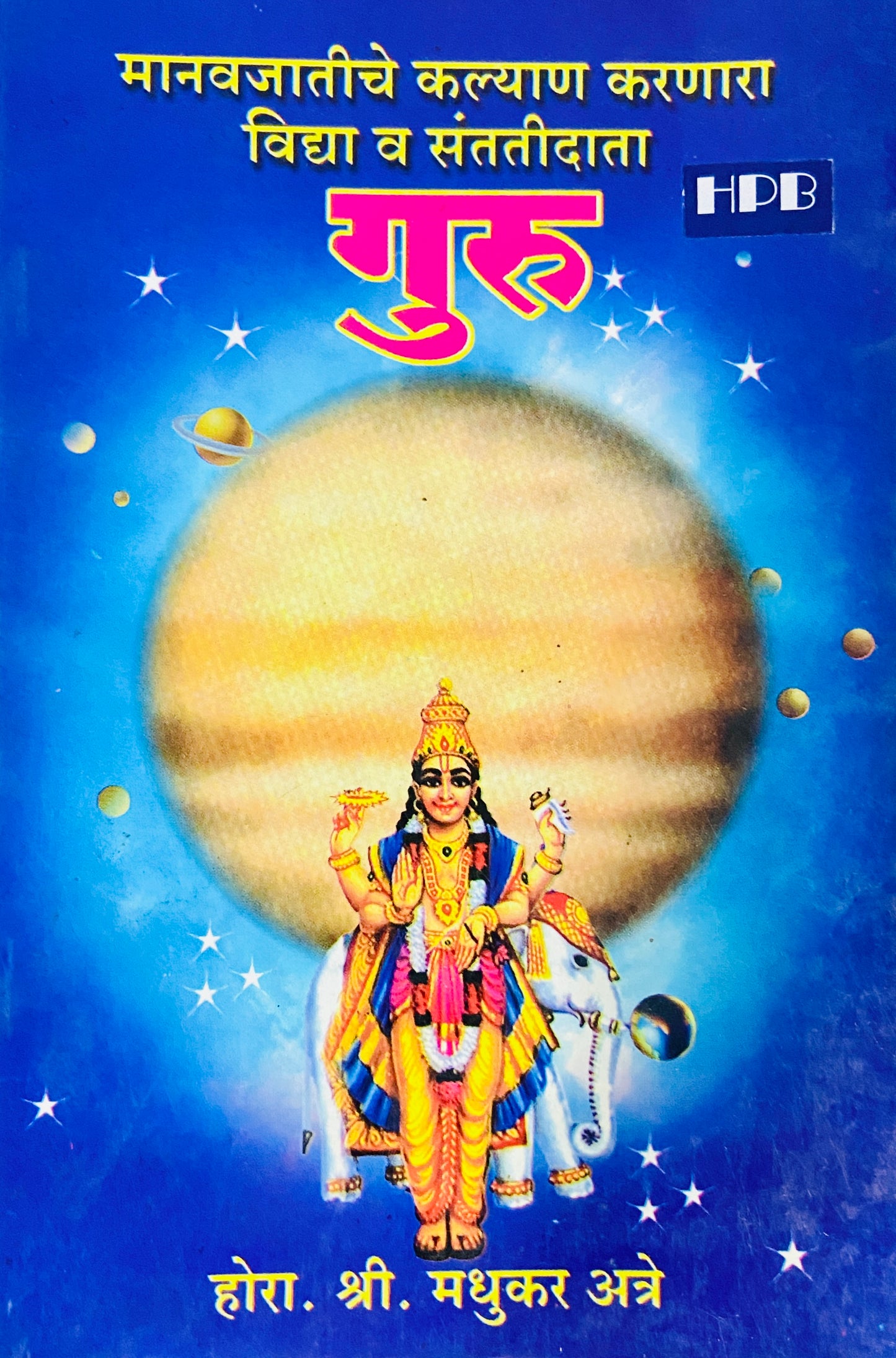 Manavjathiche Kalyan Karnara Vidya va Santatidata Guru by Madhukar Atre