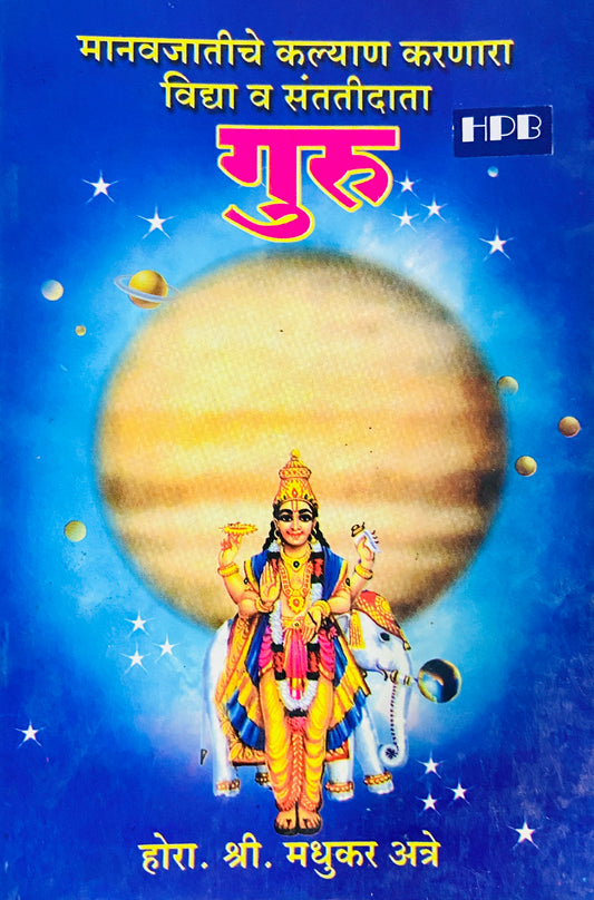 Manavjathiche Kalyan Karnara Vidya va Santatidata Guru by Madhukar Atre