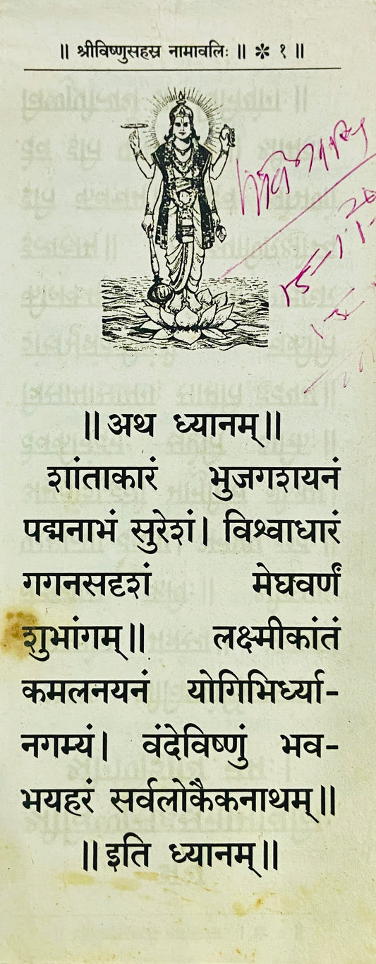 Atha Shree Vishnu Shahastra Namawali