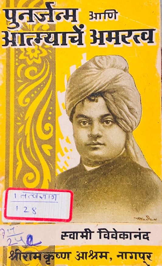 Punarjanma Ani Atmyache Amaratva by Swami Vivekananda