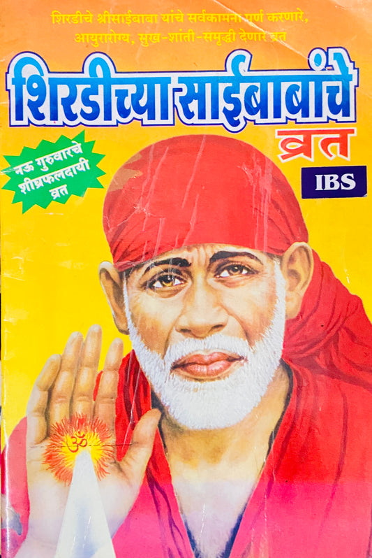 Shirdichya Saibabanche Vrat