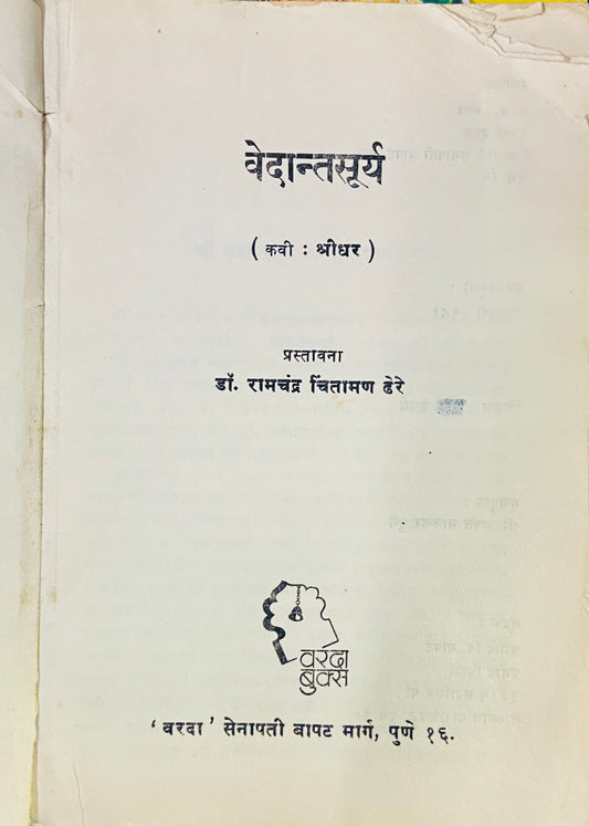 Vedantsurya by Kavi Shreedhar