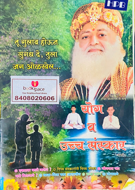 Yog Va Uccha Sanskar