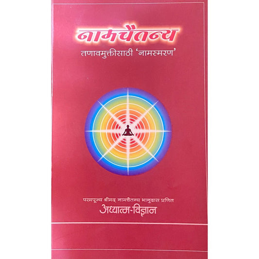 Namchaitanya by PP Shreemad Namchaitanya Bhanudas