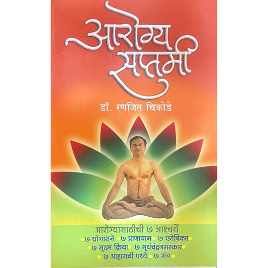 Arogya Saptami by Dr Ranjeet Chikode