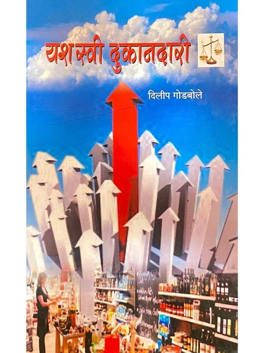 Yashaswi Dukandari by Dilip Godbole