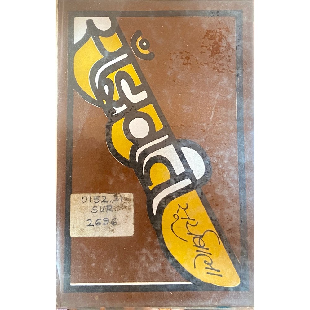 Sanjvaati by Suryabala