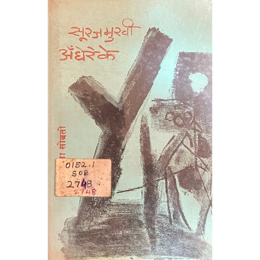Surajmukhi Andhereki by Krushna Sobati