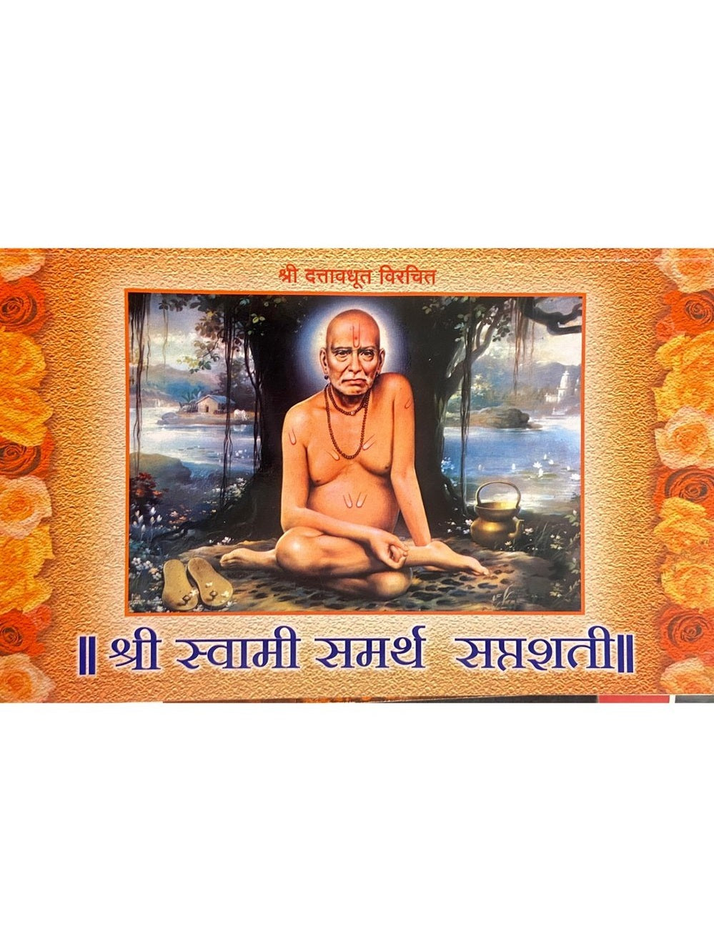 Shree Swami Samartha Saptashati