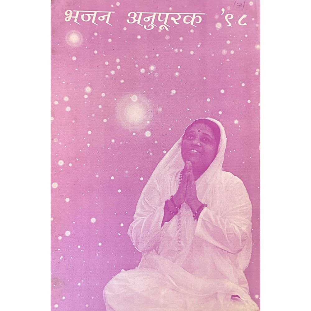 Bhajan Anupurak 98