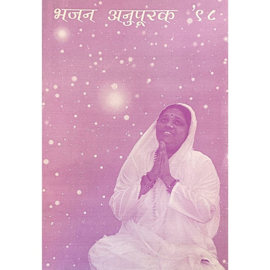 Bhajan Anupurak 98