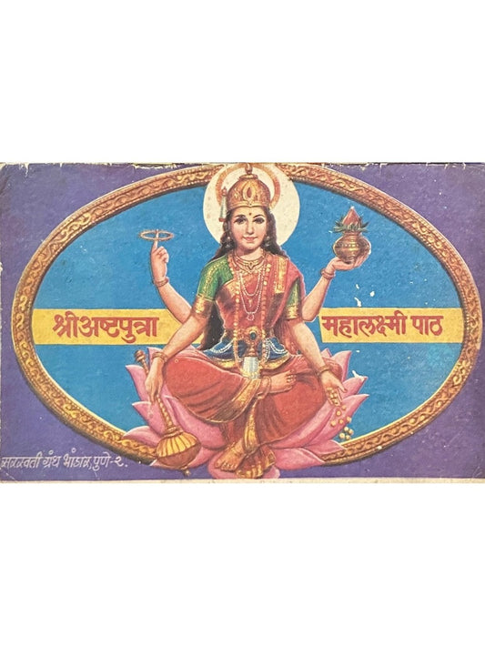 Shree Ashtaputra Malaxmi Path