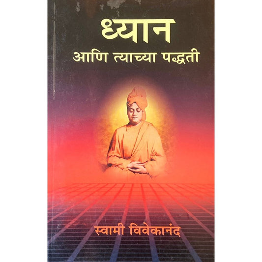 Dhyaan ani Tyachya Paddhati by Swami Vivekananda