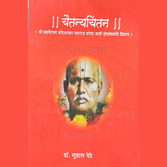 Chaitanya Chintan by Dr Suhas Pethe
