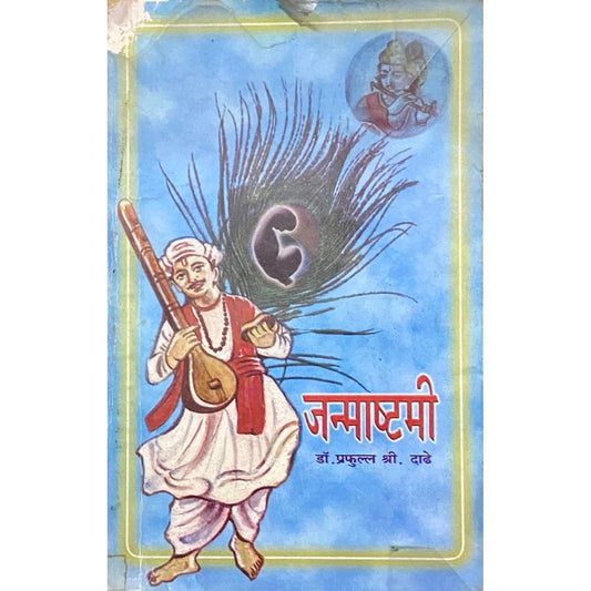 Janmashtami by Dr Prafulla S Dadhe
