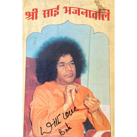 Shree Sai Bhajanavali by Sri Satya Sai Baba