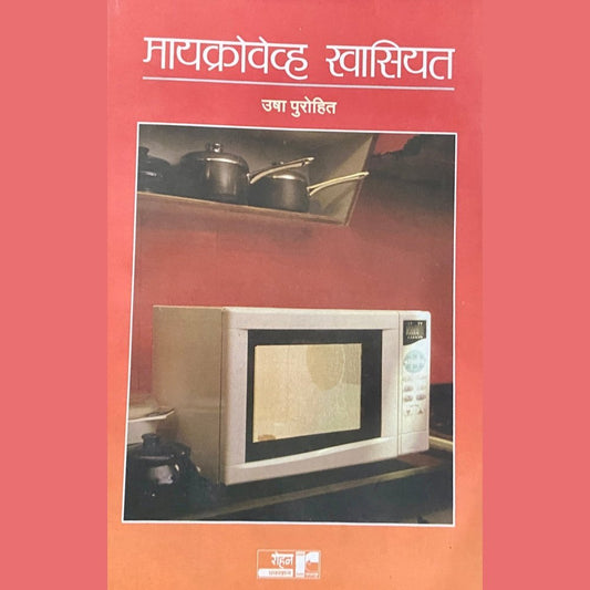 Microwave Khasiyat by Usha Purohit