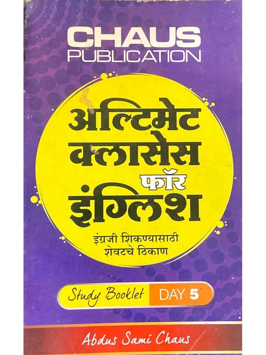 Ultimate Classes for English 5