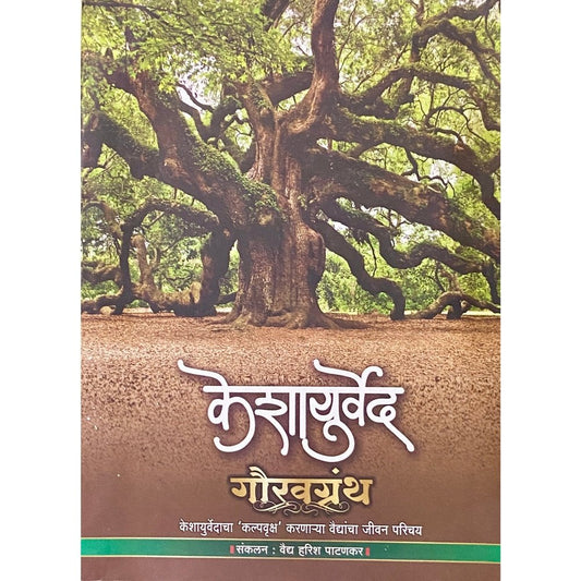 Keshayurved Gouravgrantha by Vaidya Harish Patankar (D)
