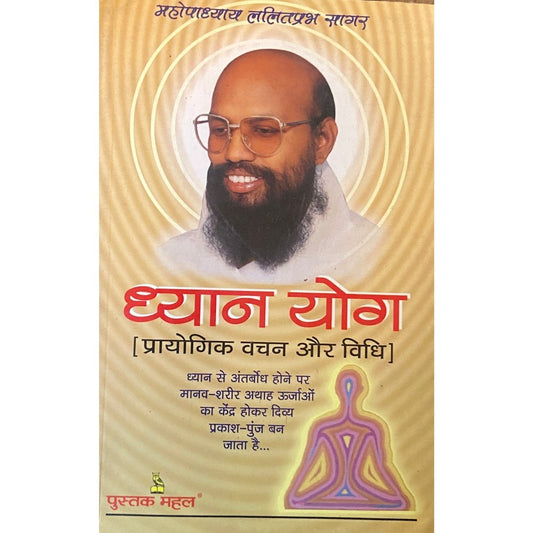 Dhyan Yog by Mahopadhyay Lalitprabh Sagar