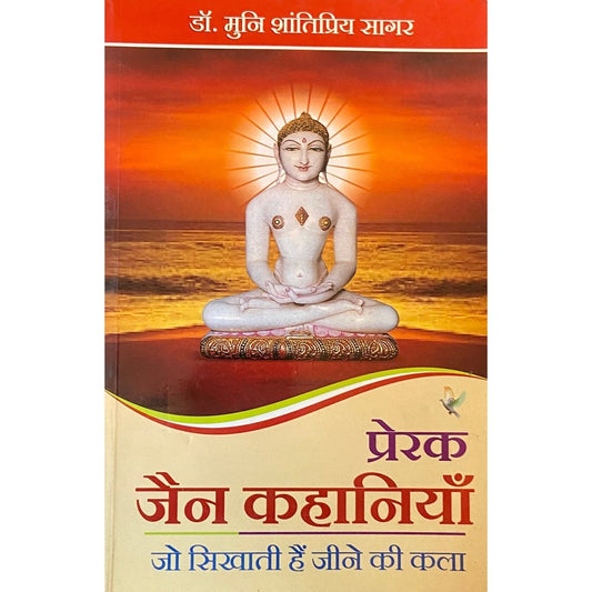 Prerak Jain Kahaniya by Dr Muni Shantipriya Sagar